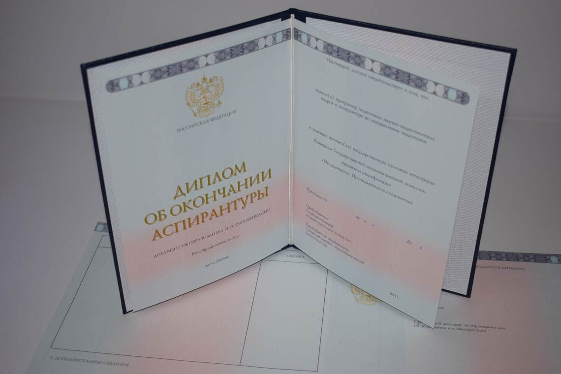 Диплом Аспирантуры 2014-2025 во Владикавказе